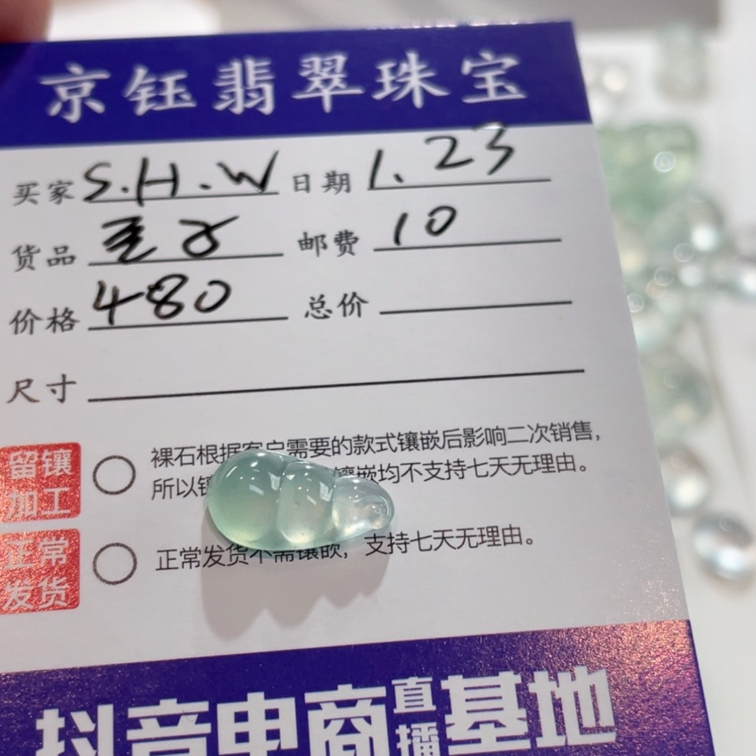 翡翠裸石S***W裸石豆子