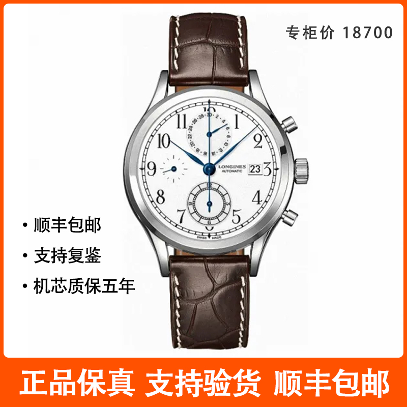 95新  Longines/浪琴 经典 自动机械 精钢 41毫米专柜价18700