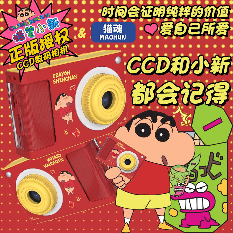 【蜡笔小新正版授权】猫魂CCD复古相机双摄美颜补光ins风联名礼盒装