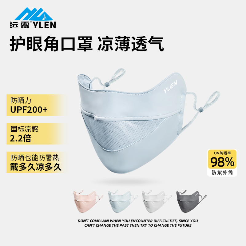远霖凉感防晒口罩女纯色护眼角防紫外线冰丝骑行户外遮阳透气面罩