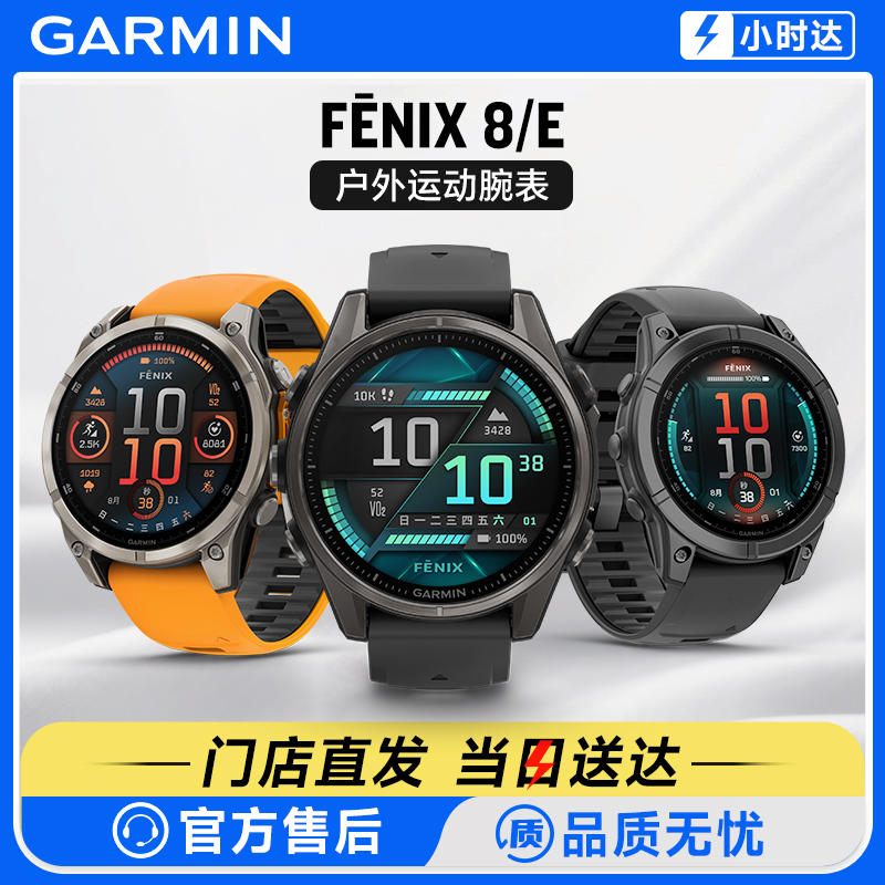 【同城闪送】Garmin佳明Fenix8/E 越野徒步登山滑雪骑行马拉松跑步地图导航户外多功能运动手表