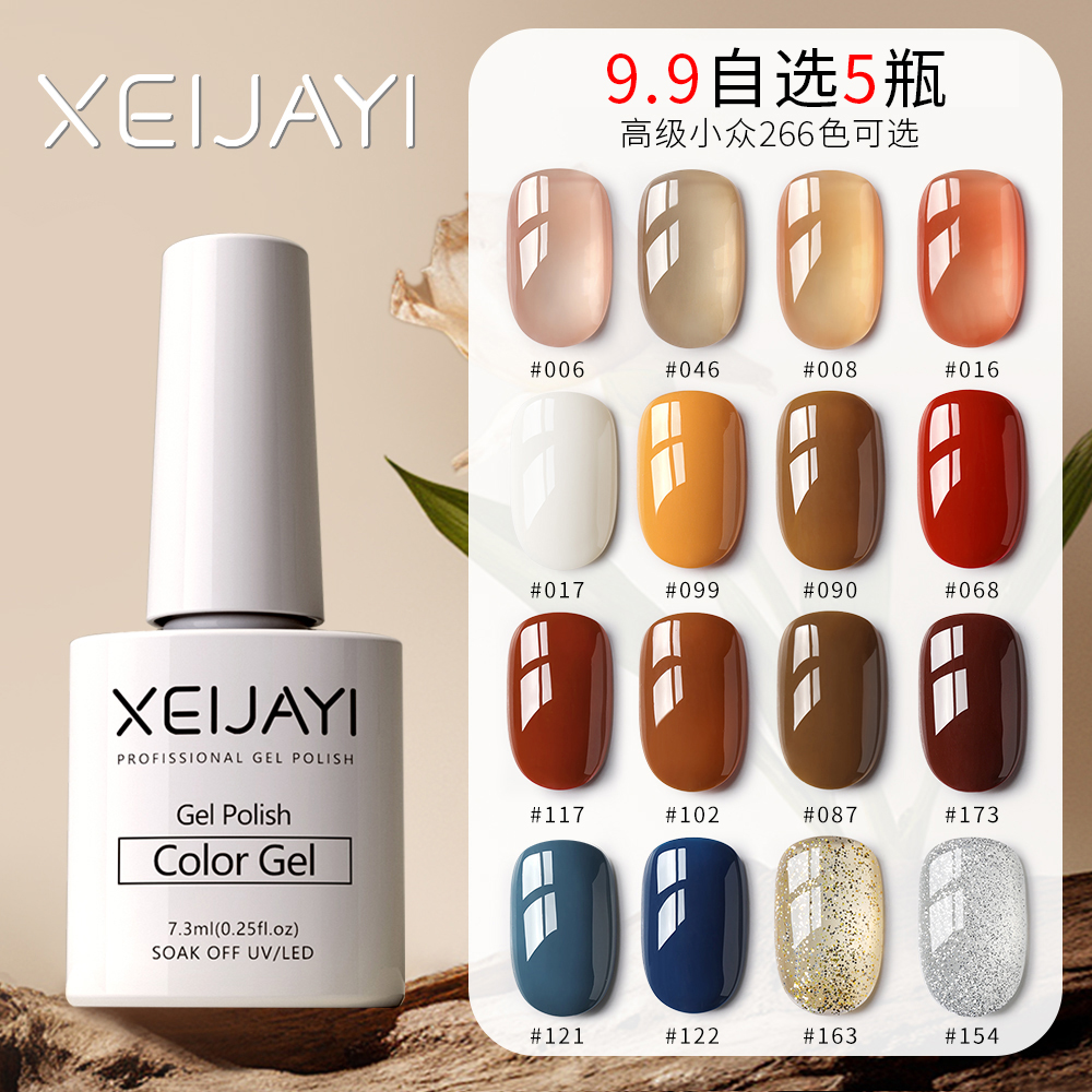 【自选5瓶】285色-热卖网红秋冬色裸色甲油胶美甲店专用（有备案）