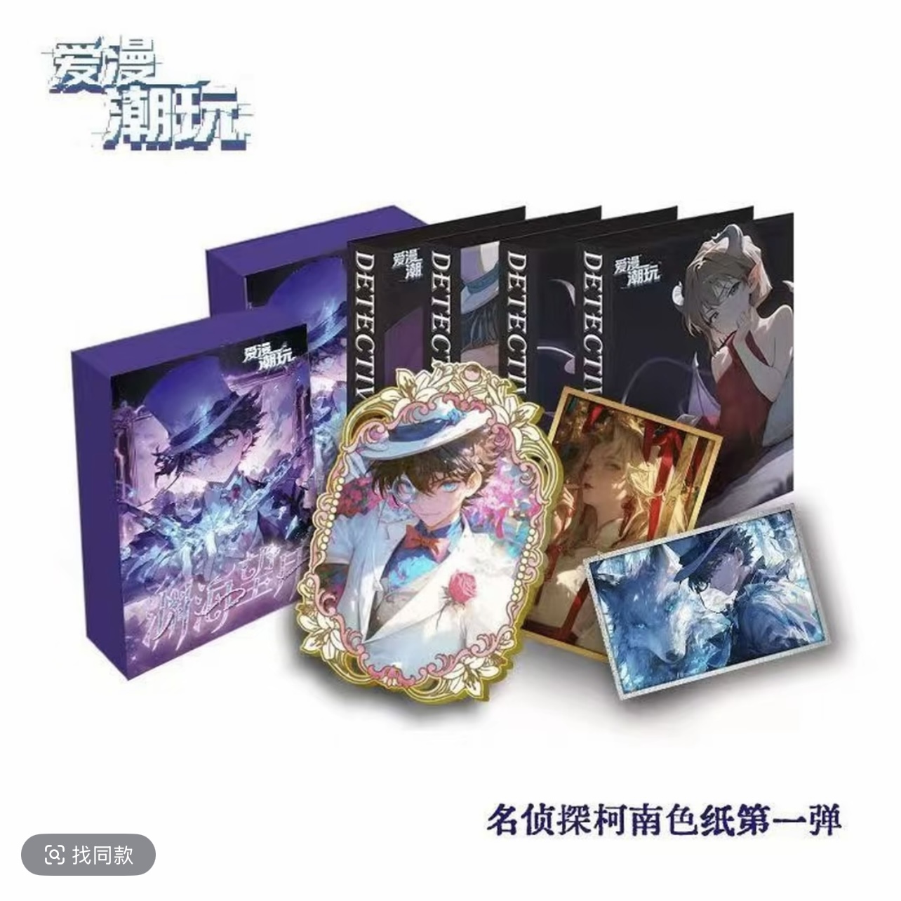 名侦探柯南色纸国卡二创