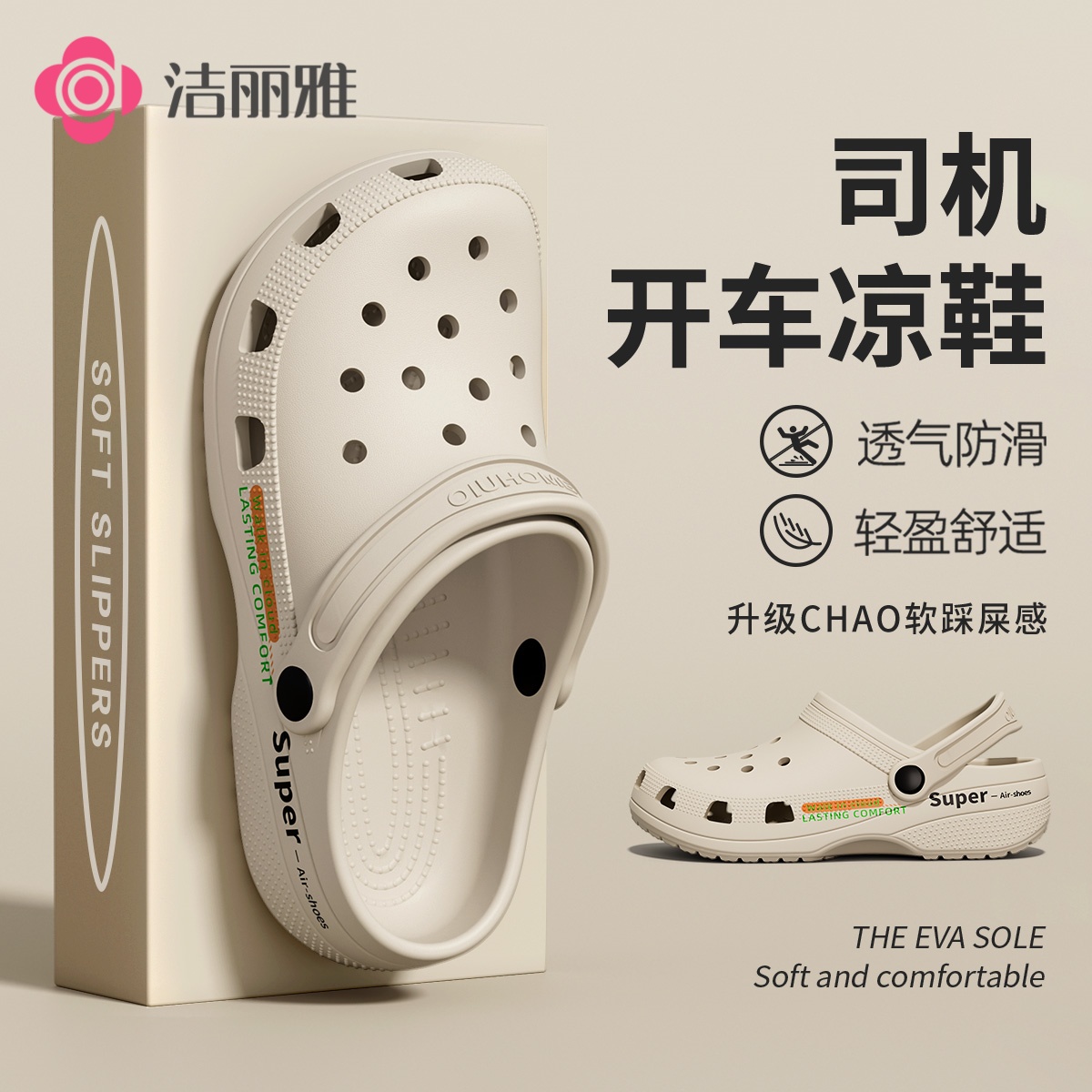 洁丽雅司机开车洞洞鞋男士外穿外卖骑手夏季舒适透气防滑2025新款