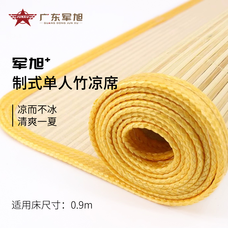 军旭⁺正品制式竹凉席学生军训单人床天然凉席夏季专用上下铺竹席
