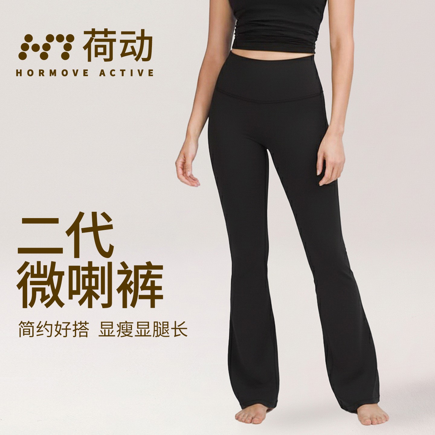 荷动/2025新款瑜伽服高腰提臀运动健身健身裤外穿微喇叭瑜伽裤女