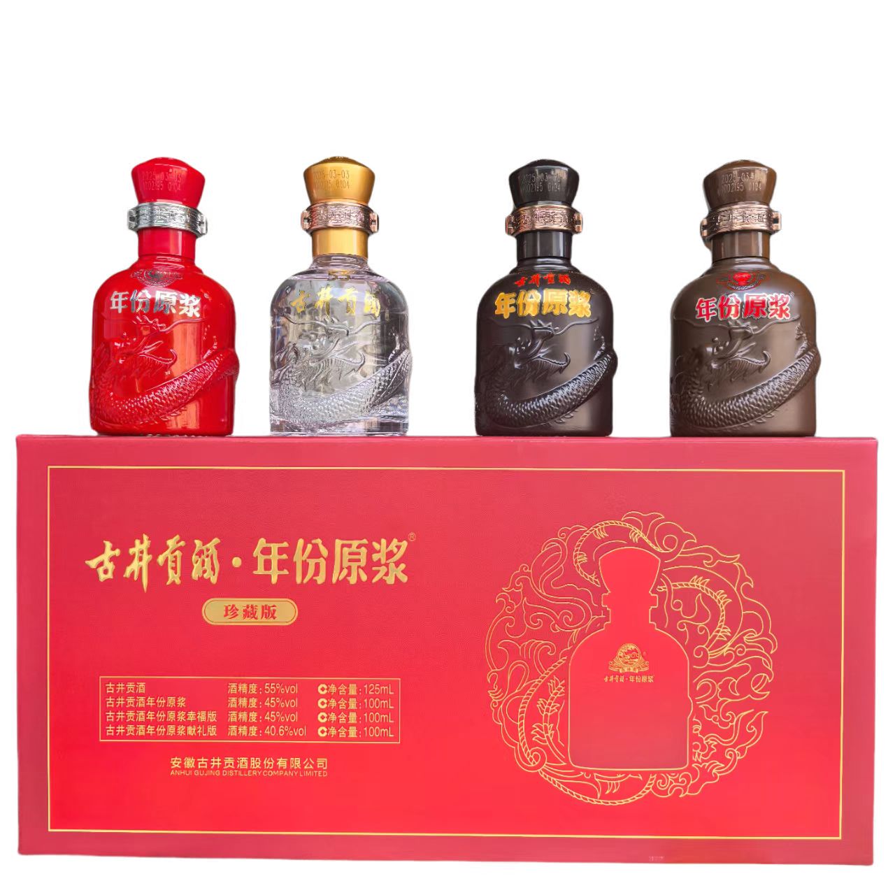 古井贡酒年份原浆珍藏版小酒礼盒100ml*3+125ml45度100ml*3+125ml
