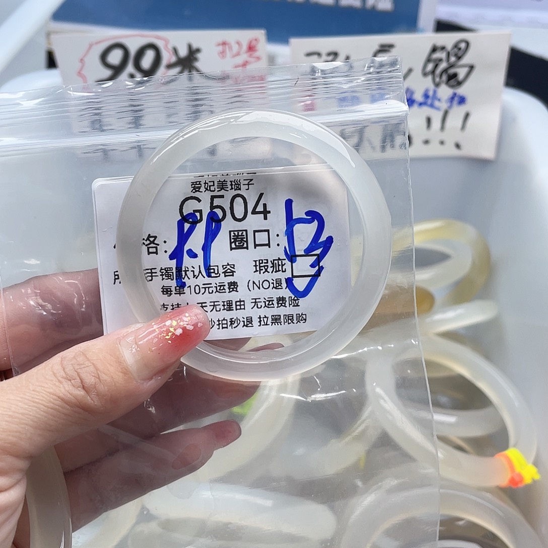 櫦***浳玛瑙/玉髓未镶嵌手镯504