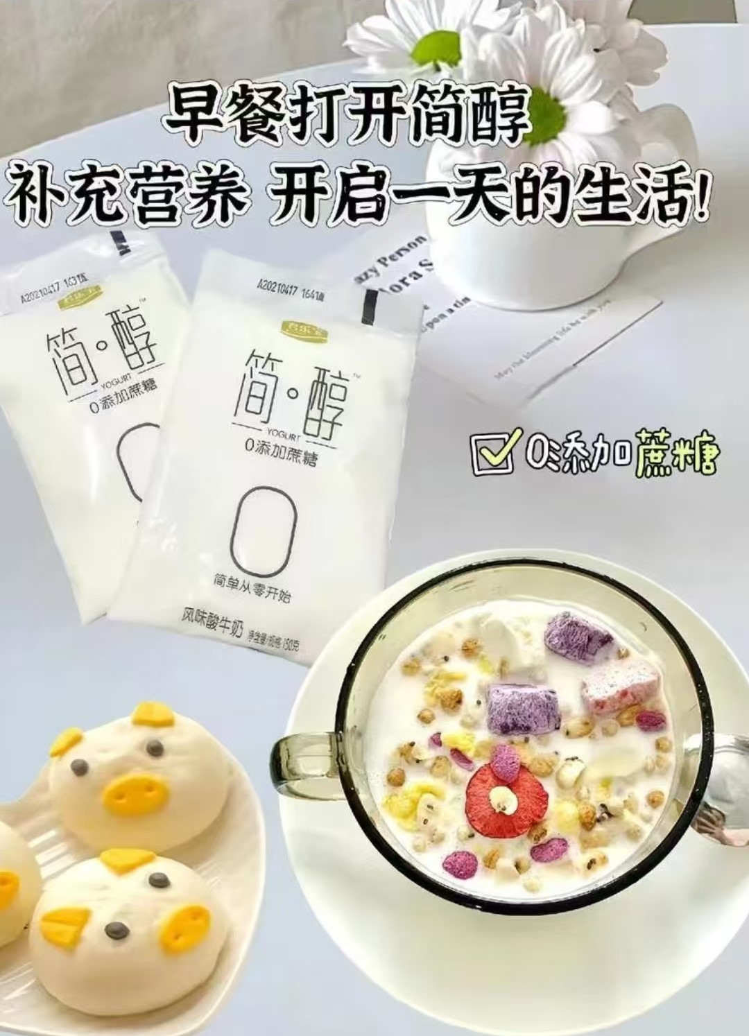 【对对碰】君乐宝简醇0添加0蔗糖原味酸奶100g