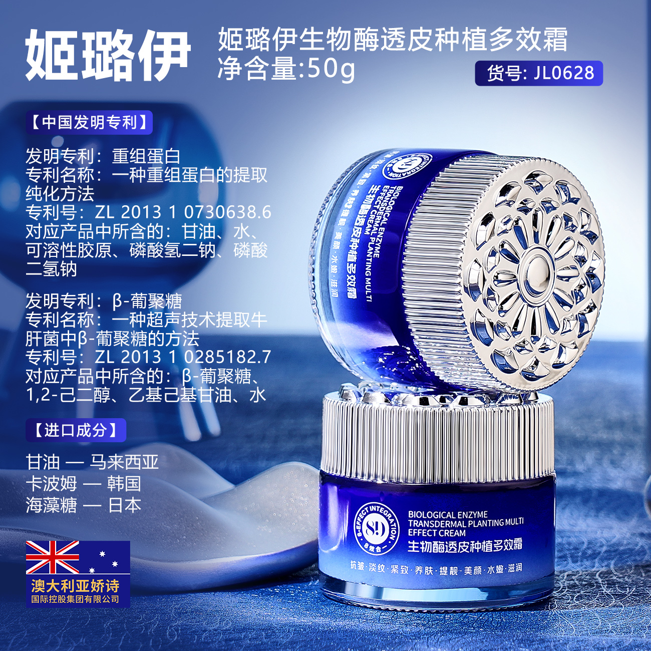 姬璐伊生物酶透皮种植多效霜