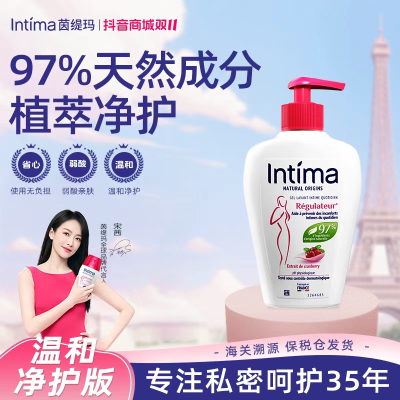 【宋茜同款】法国Intima茵缇玛女性私密洗护液97%天然成分官方正品