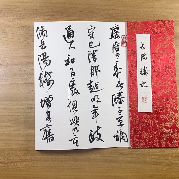 书法中书协会员作品