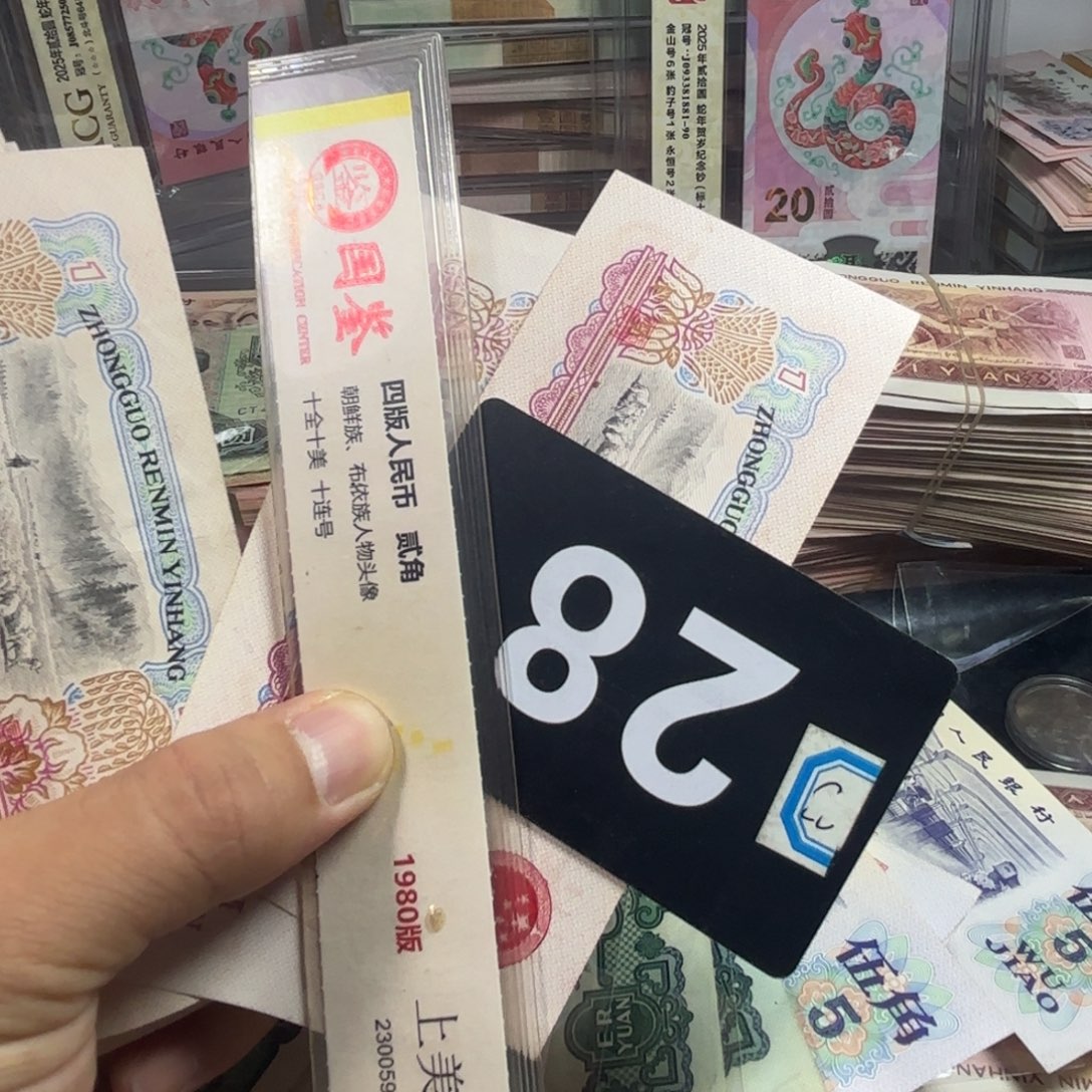 退市纸币硬币品相如图
