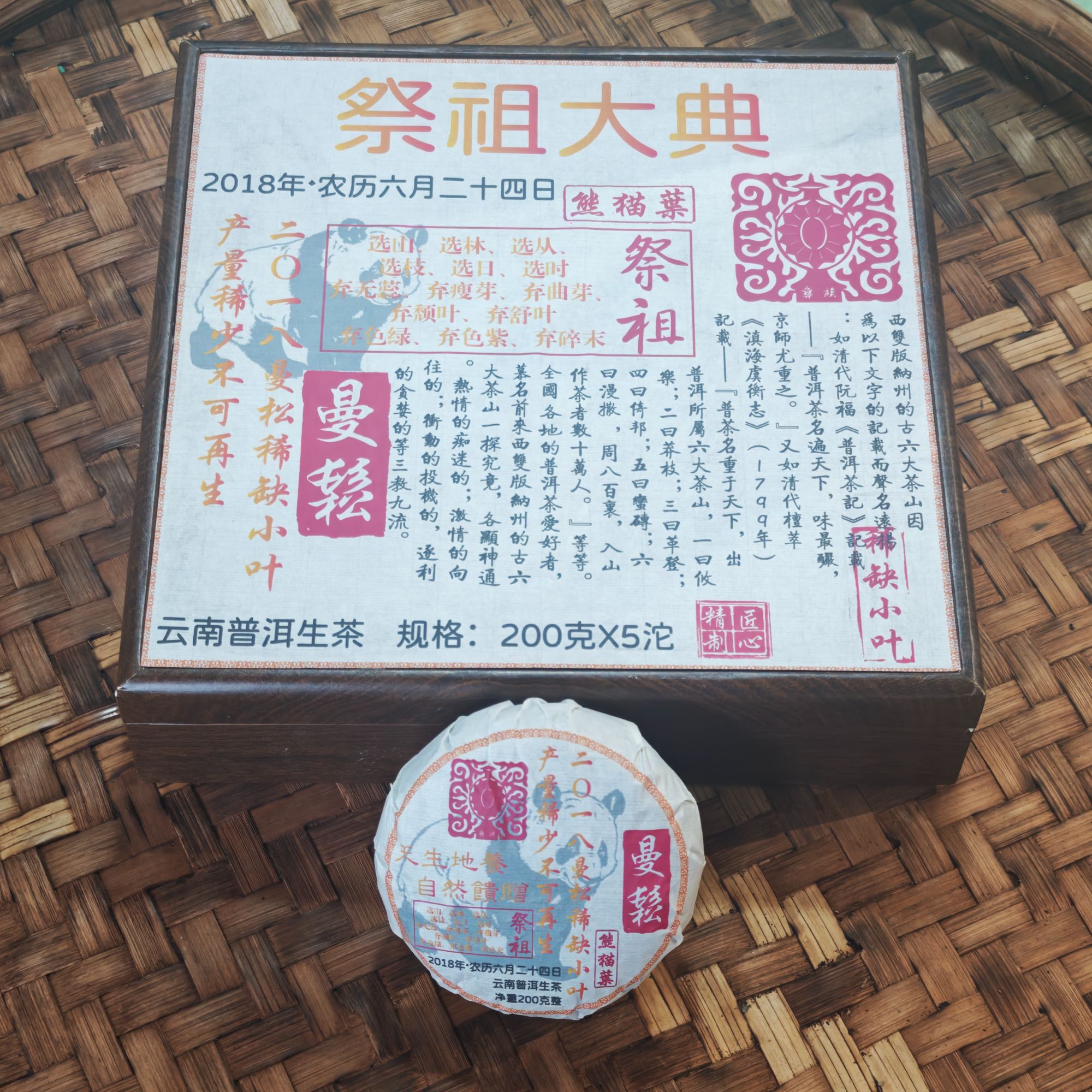 普洱茶 2018年曼松王子山生茶饼200克 12月3日 （1220号）