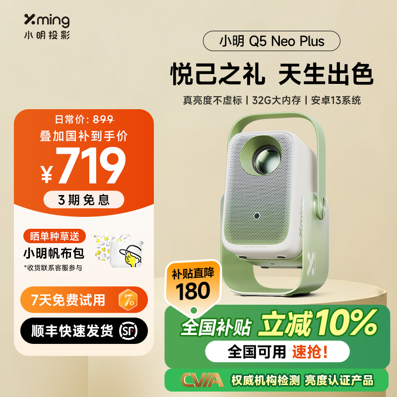 【国补9折下单立减】小明Q5neoplus云台投影仪卧室家用专用超清高清