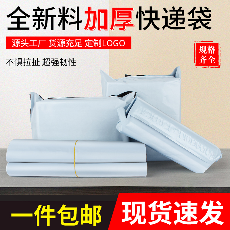 全新料加厚12丝快递包装袋防水防尘耐磨大号小号批发衣服打包袋
