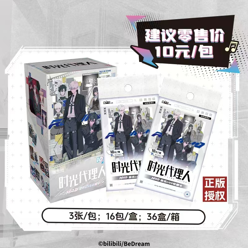 时光代理人系列动画M.O.D音乐LIVE收藏卡