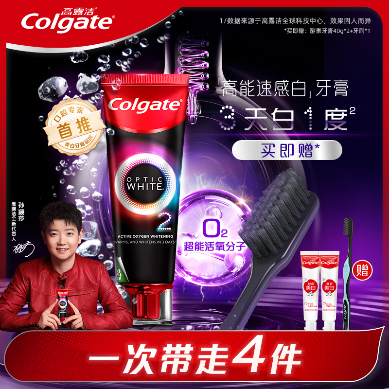 高露洁速感白热感活氧美白牙膏深层去牙渍烟渍牙齿美白清新口气DB