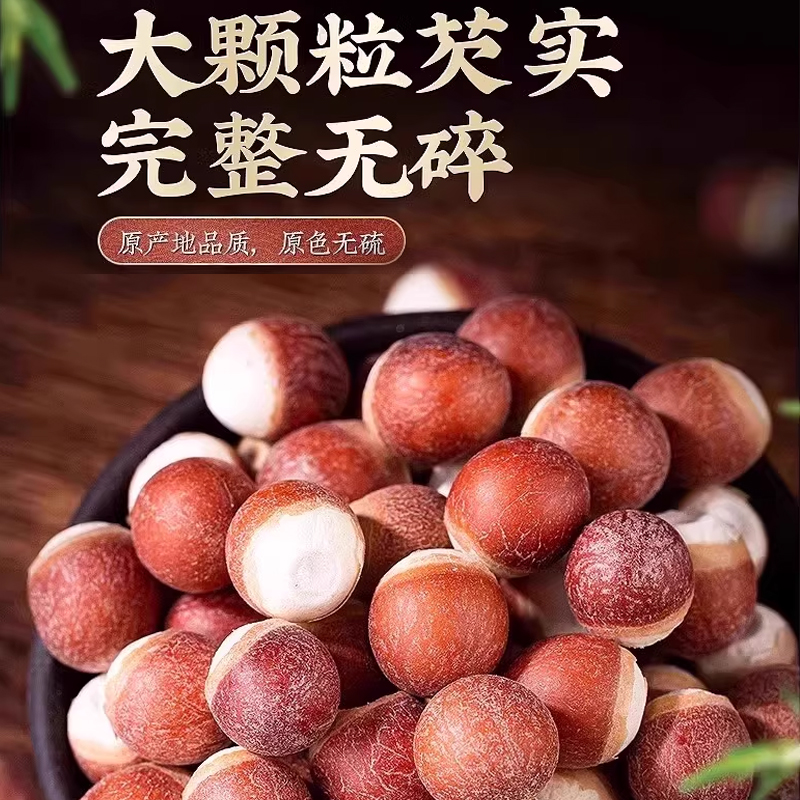 正宗肇庆红皮芡实干货鸡头米可煮粥泡茶