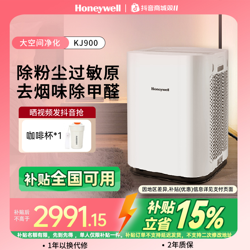 霍尼韦尔除醛王KJ900F-PAC000DW空气净化除甲醛室内空气净化器