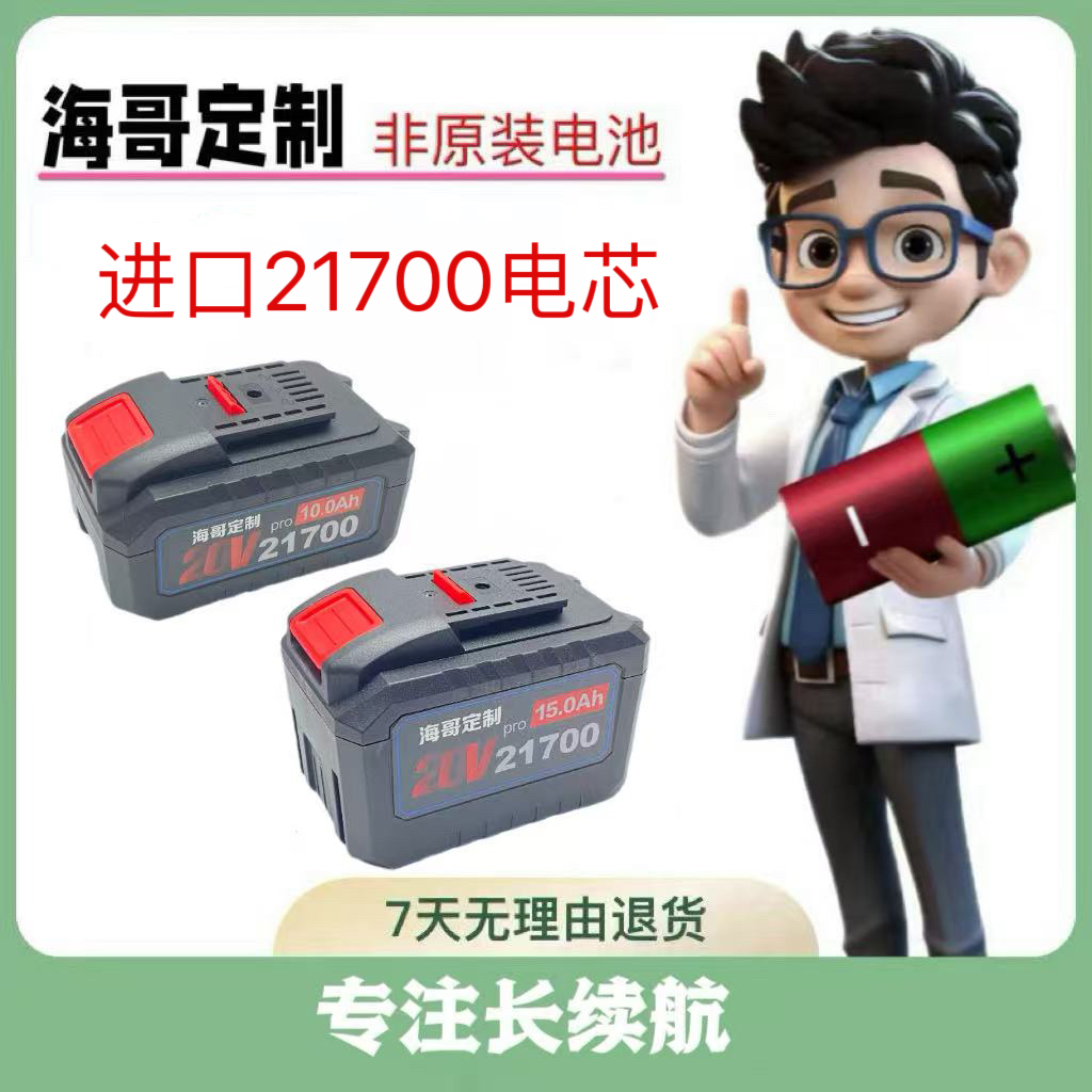 《福利》定制款21700电芯进口电芯 非原装10节15节20节锂电池