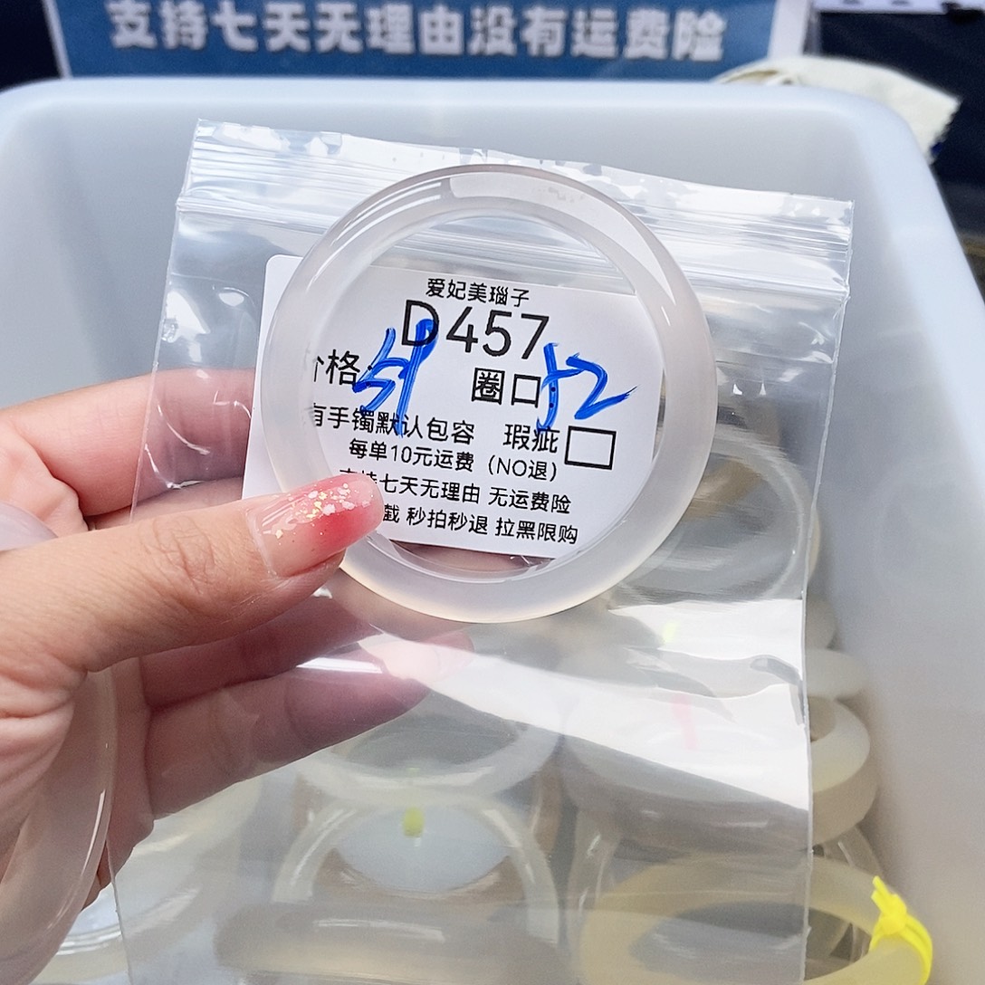 S***4玛瑙/玉髓未镶嵌手镯457