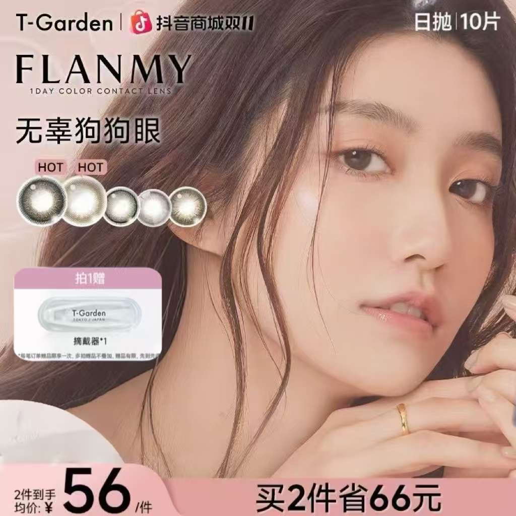 【达播】Flanmy狗狗眼美瞳日抛大直径10片装T-Garden美瞳素颜通勤