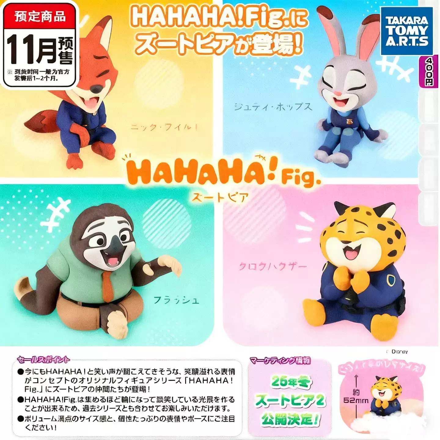 C4 疯狂动物城欢乐大笑尼克朱迪摆件扭蛋 随机一发