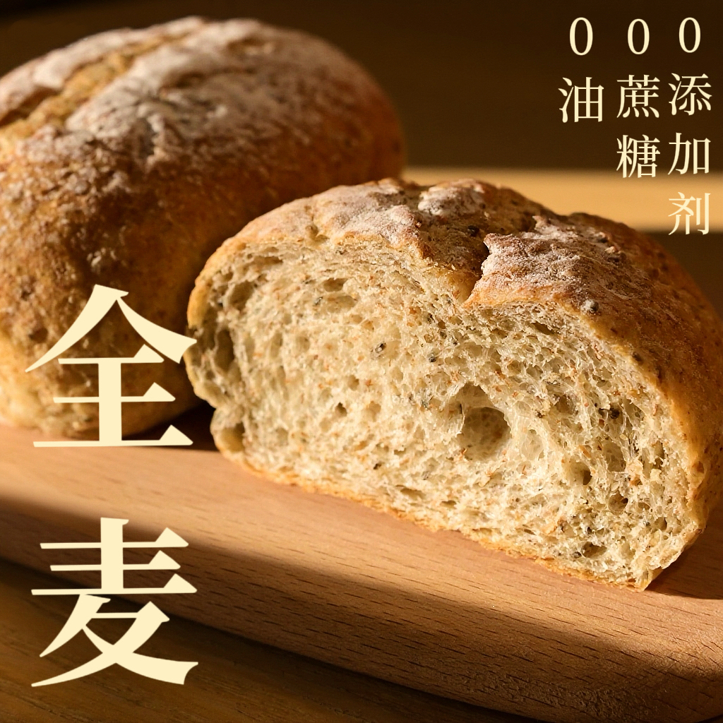 【开播福利】奇亚籽全麦包+碱水结