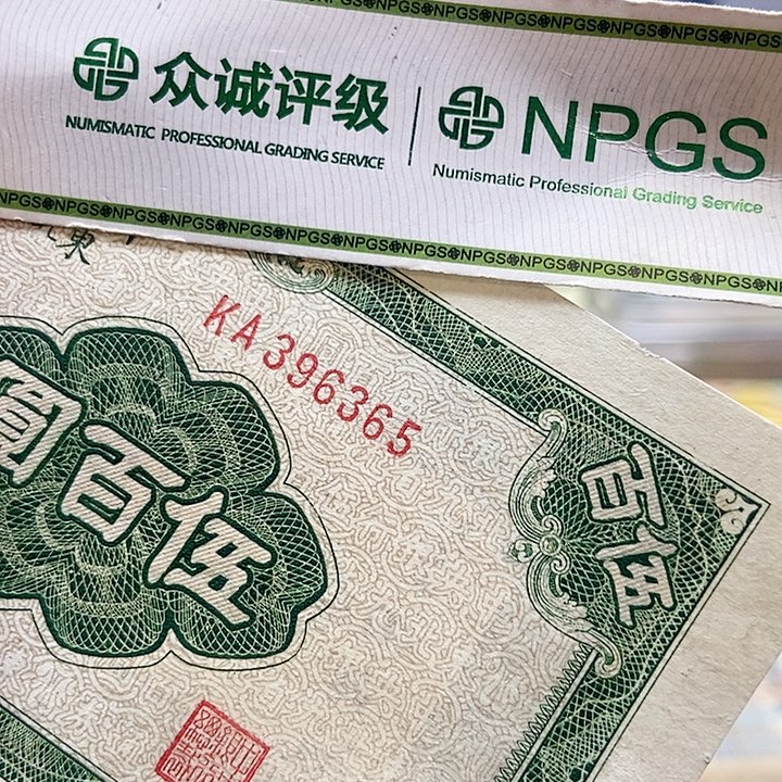 退市老纸币品相如图看好再买