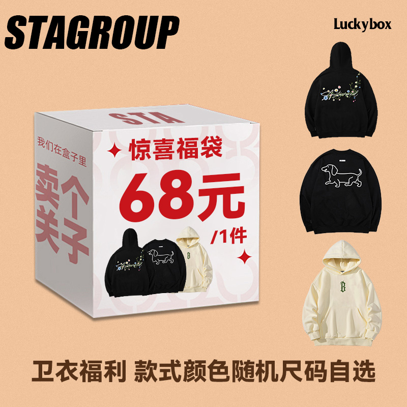自选卫衣福袋【1件装】STA2025秋冬新款400克潮牌男女