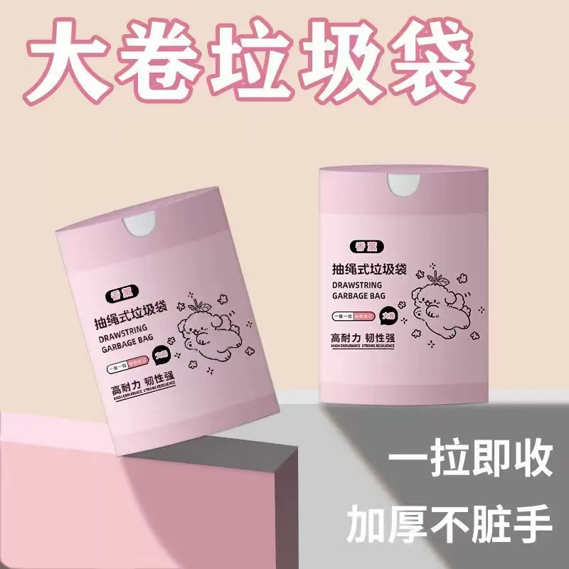 580强韧香薰抽绳式垃圾袋