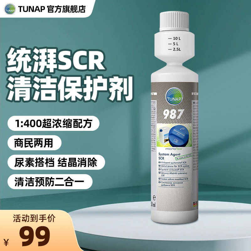 tunap/统湃987尿素清洁保护剂消除结晶商民两用浓缩配方清洁预防