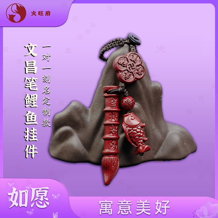 【老师推荐】鱼跃龙门（文）钥匙扣挂件