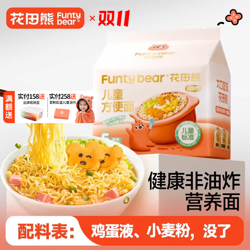 花田熊儿童非油炸营养方便面早餐65g*20袋低钠解馋辅食（不含料包）
