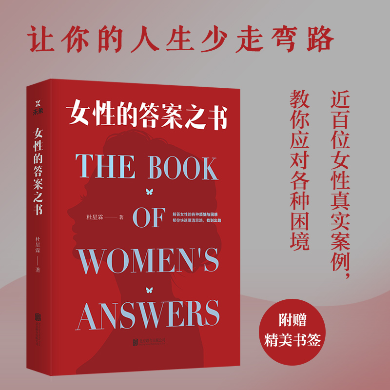 《女性的答案之书》（解答女性各种烦恼与困惑。厘清思路，找到出路）