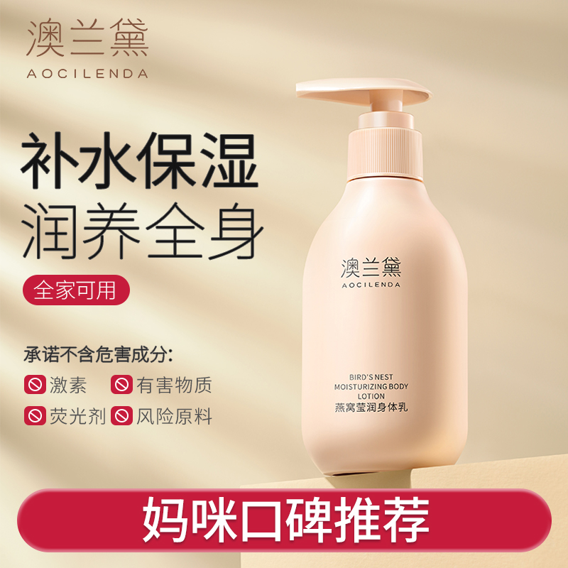 【全身润肤】澳兰黛身体乳专用全身滋润保湿准孕妇可用夏季润肤乳