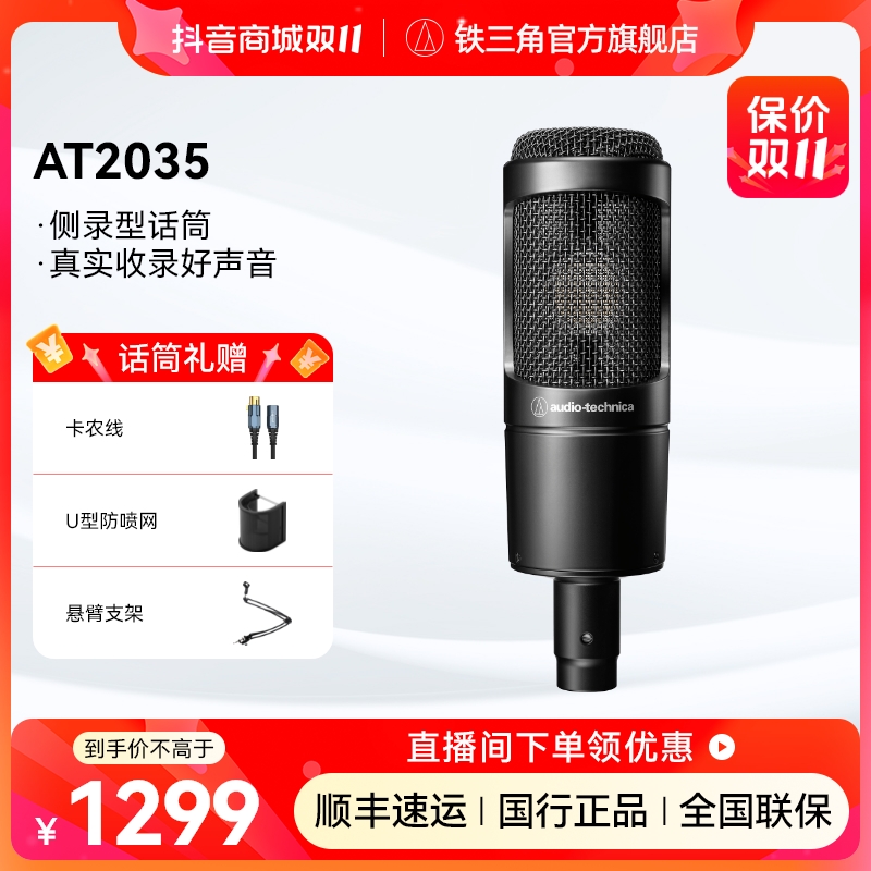 铁三角【国补】AT2035电容话筒声卡专业有声书录音设备配音麦克风