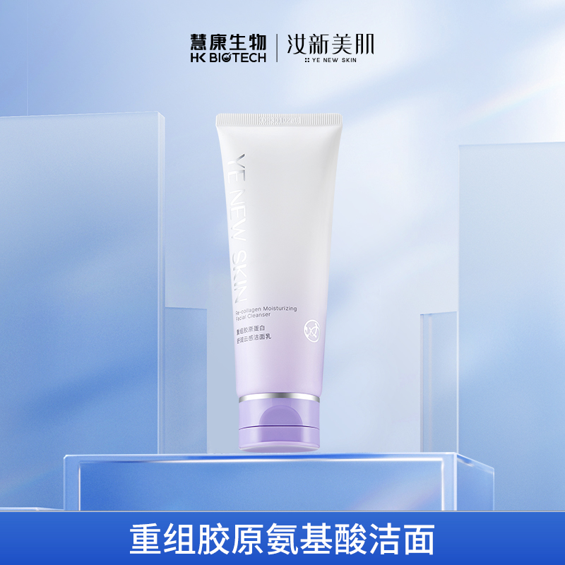 汝新美肌重组胶原蛋白舒润云感洁面乳氨基酸泡沫洁面DR
