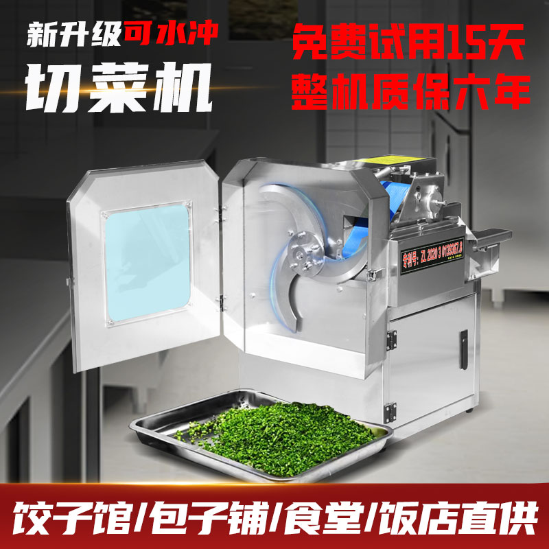 多功能切菜机食堂商用全自动切葱花韭菜机切片机酸菜丝辣椒切段机