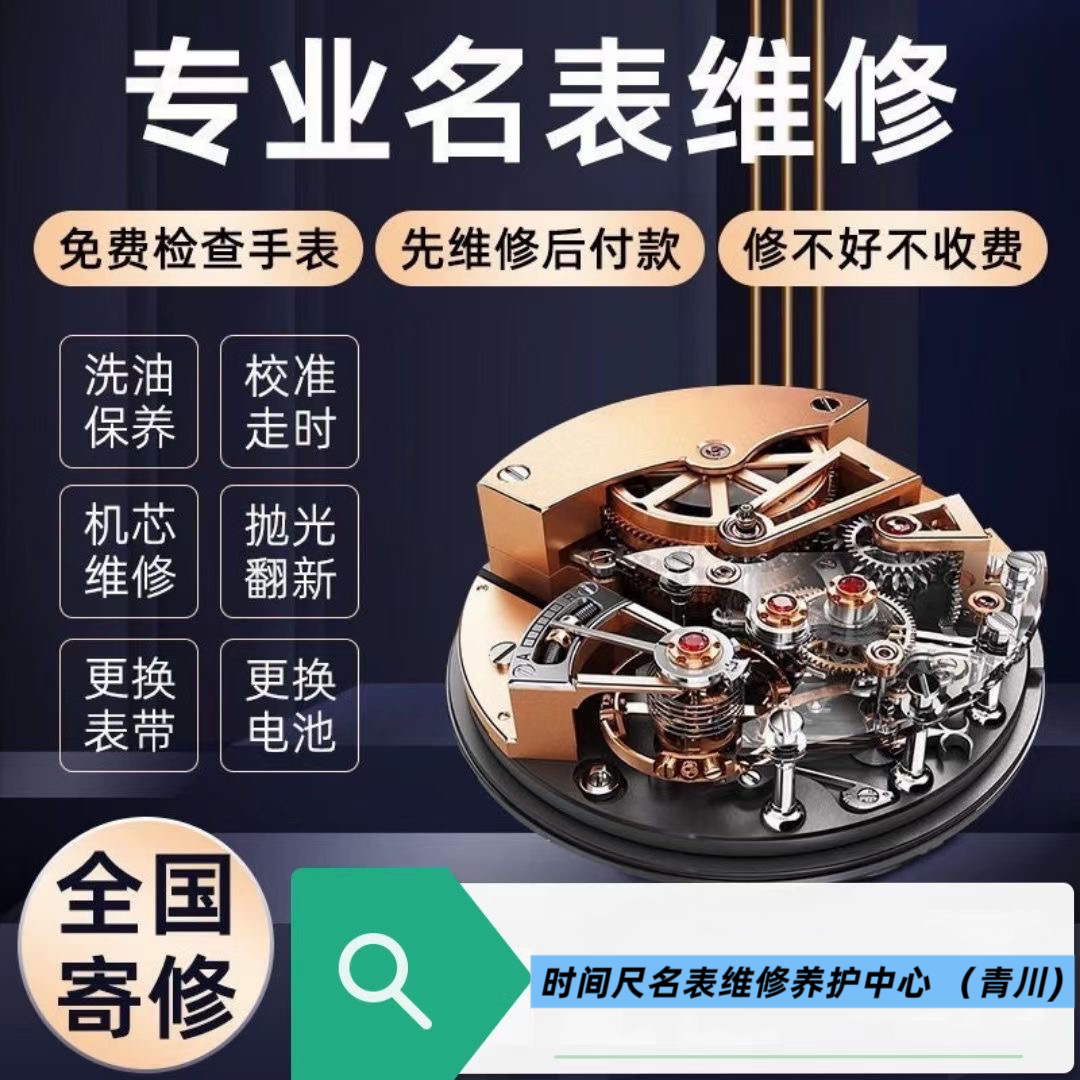 手表维修 更换电池（拍前咨询价格）