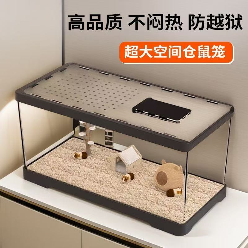 仓鼠笼子超大又便宜小别墅豪华金丝熊专用亚克力透明防啃咬饲养笼