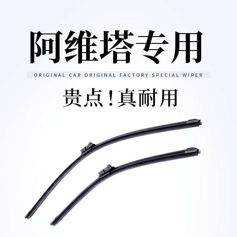 【阿维塔专拍】沃群阿维塔07雨刮器阿维塔11/阿维塔12原厂胶条雨刷