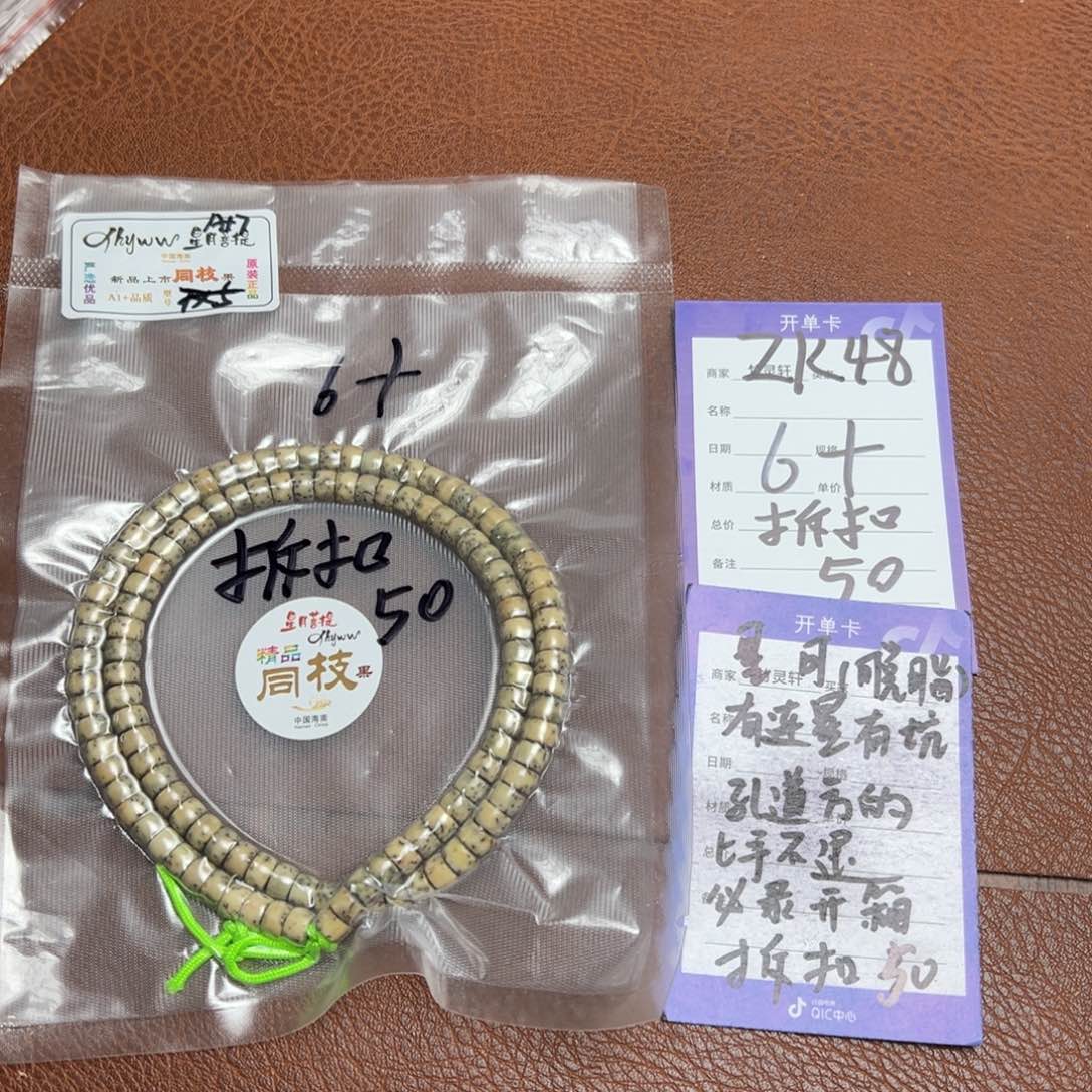 菩提手串/手链星月长串