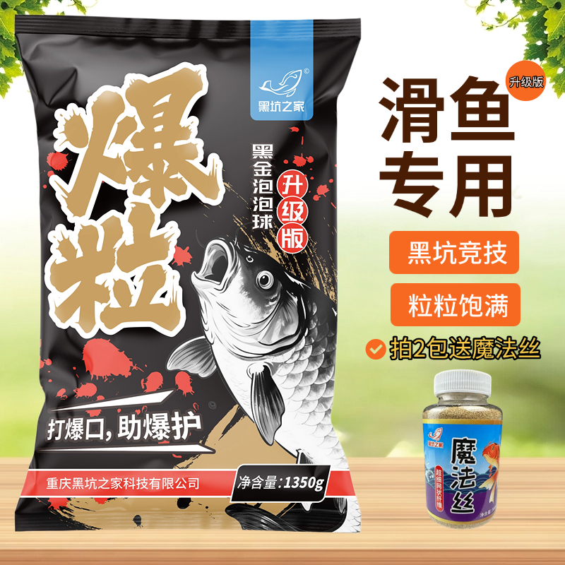 【叶俊生钓鱼】爆粒0803滑鱼泡泡球黑金泡泡球老滑鱼无限回锅鱼饵料