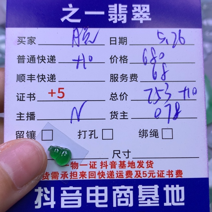翡翠挂件未镶嵌脱****长