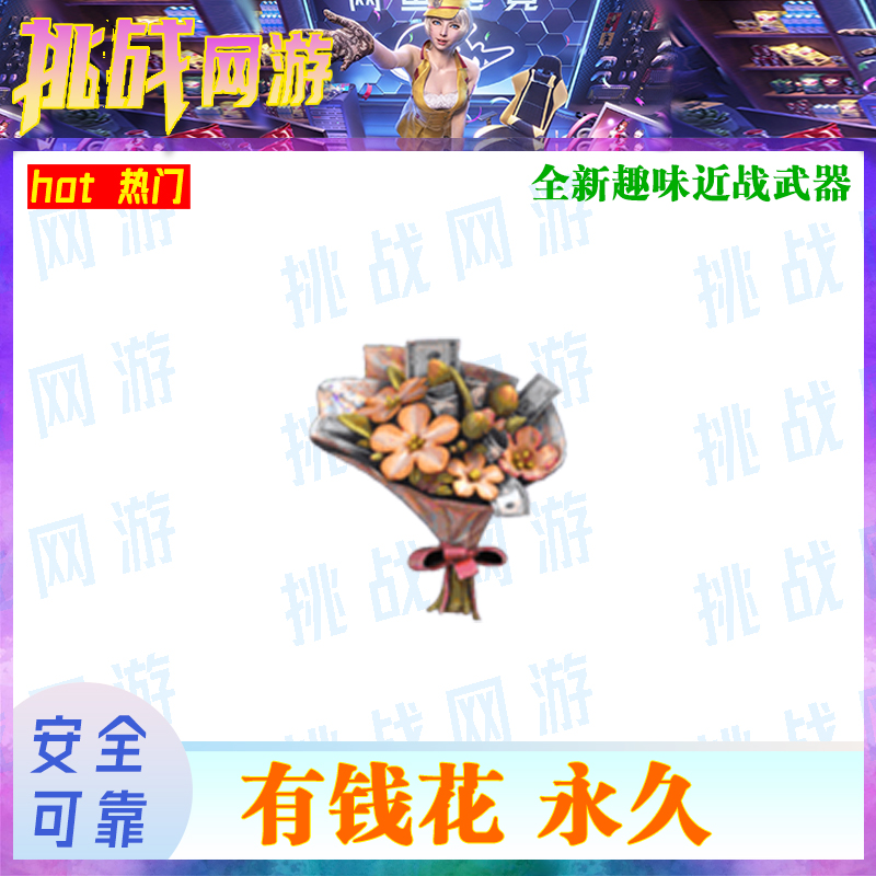 CF端游穿越火线-有钱花召集币近战道具永久