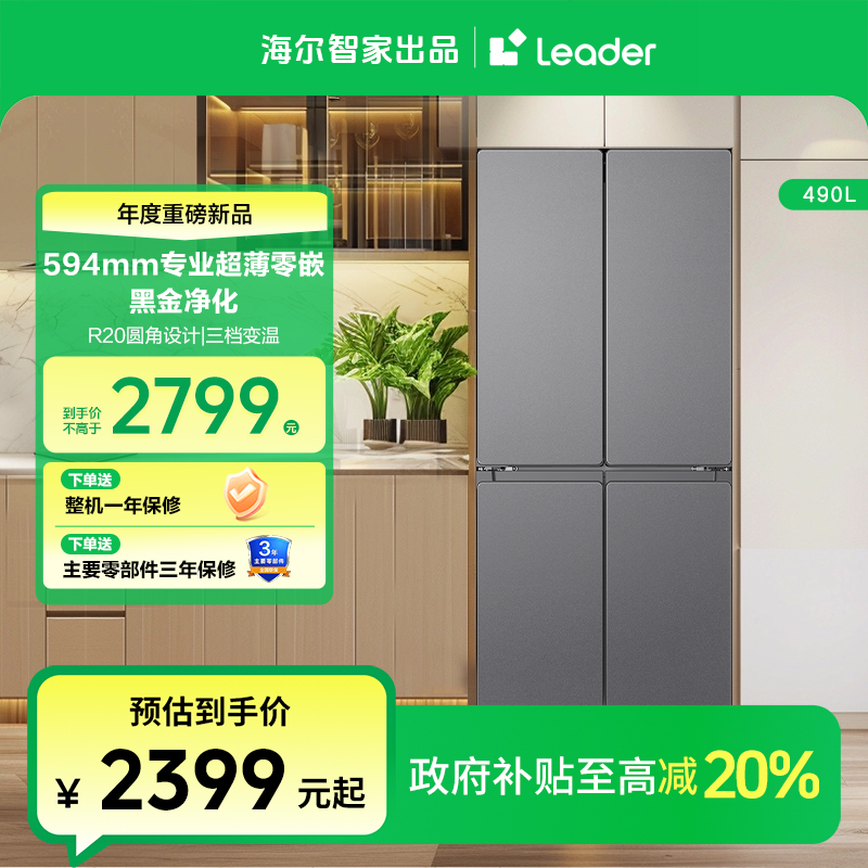 海尔智家统帅/Leader520悦己594MM超薄零嵌入式十字门冰箱