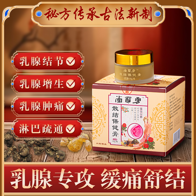 爆款外用草本舒结膏疏通乳腺腋下淋巴颈部包块硬块温和缓解消肿