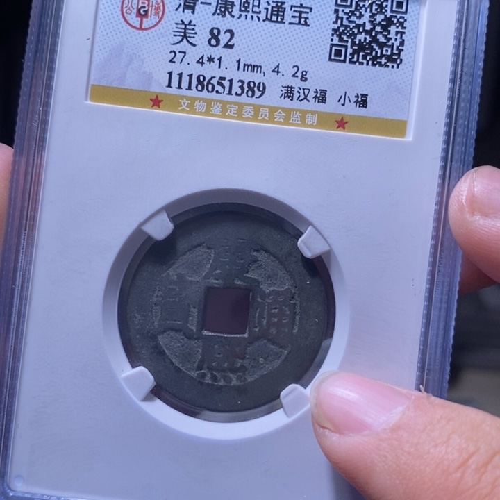 铜MQ评级封装盒子币一枚1389